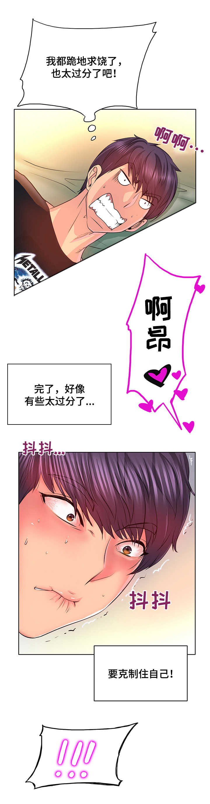 高级玩家女生漫画,第8章：躲藏2图