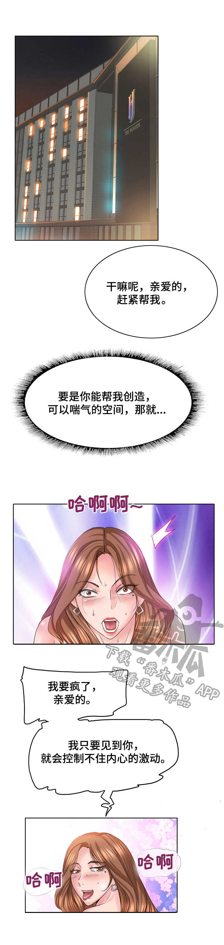 高级玩家的对决漫画,第25章：辛苦费1图