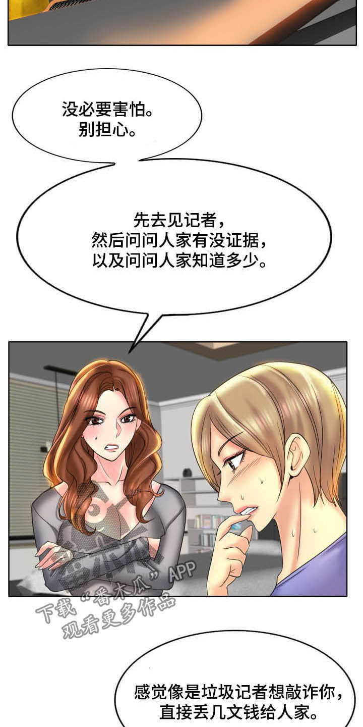 高级玩家漫画,第81章：要求2图