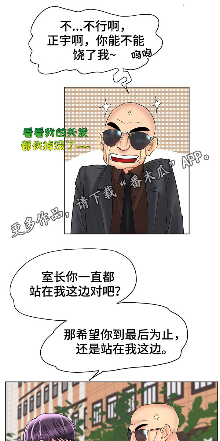 高级玩家的简称漫画,第73章：信心1图