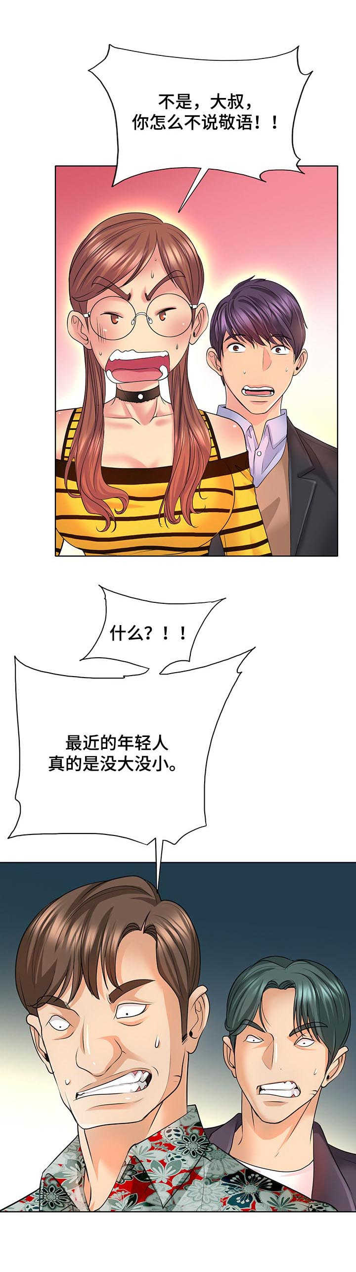 高级玩家漫画,第13章：咸猪手2图