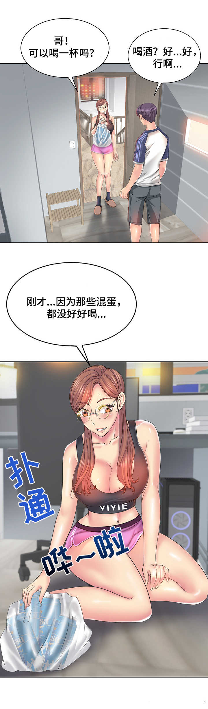 高级玩家李湘漫画,第15章：喝一杯2图