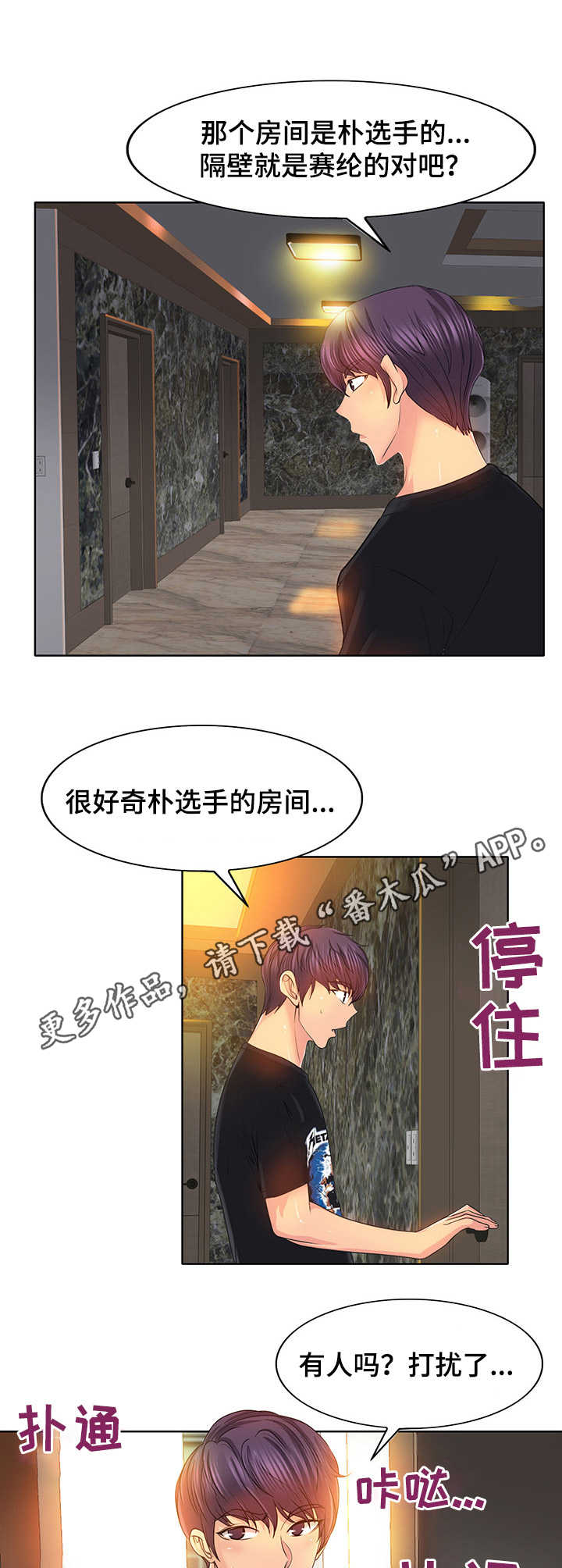 高级玩家安琪拉怎么玩漫画,第5章： 宿舍1图