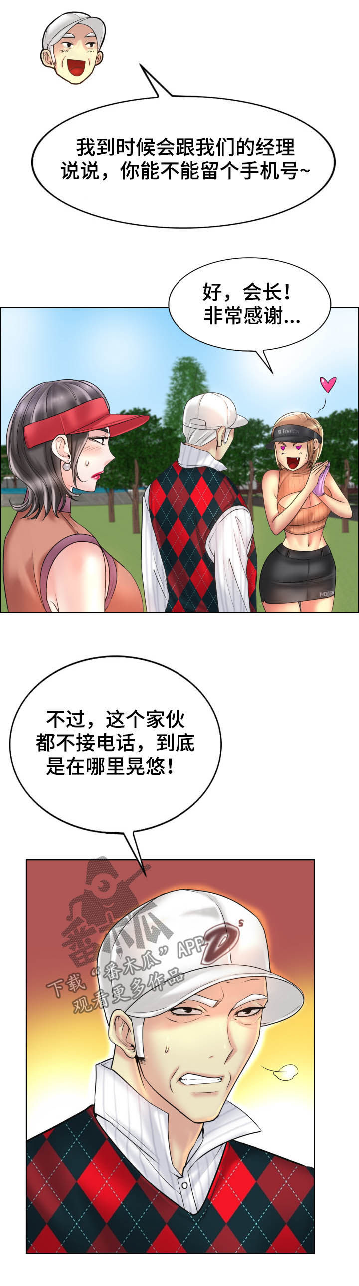 高级玩家啥梗漫画,第67章：住手1图