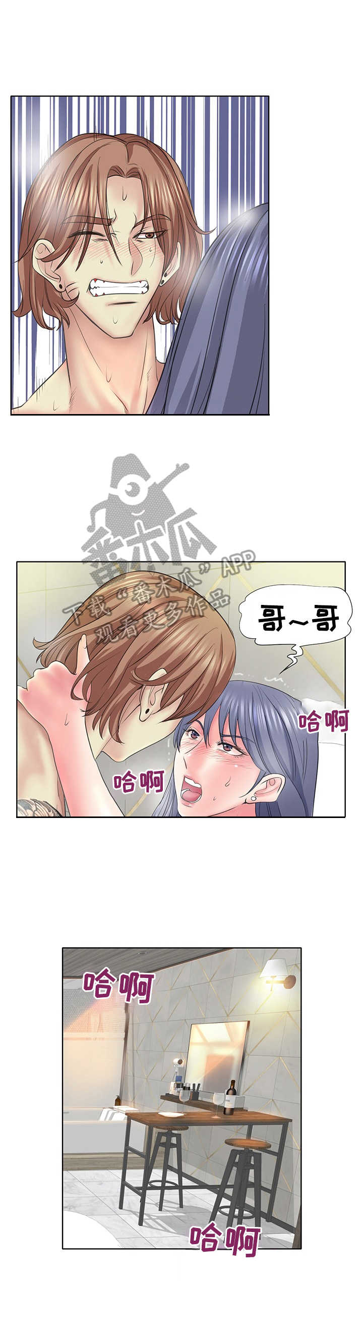 高级玩家漫画,第19章：观念不同1图