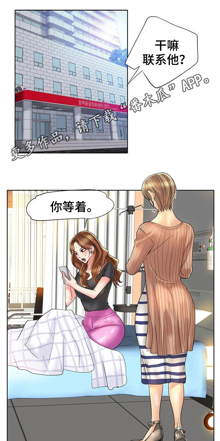 高级玩家攻略手册漫画,第89章：补救1图