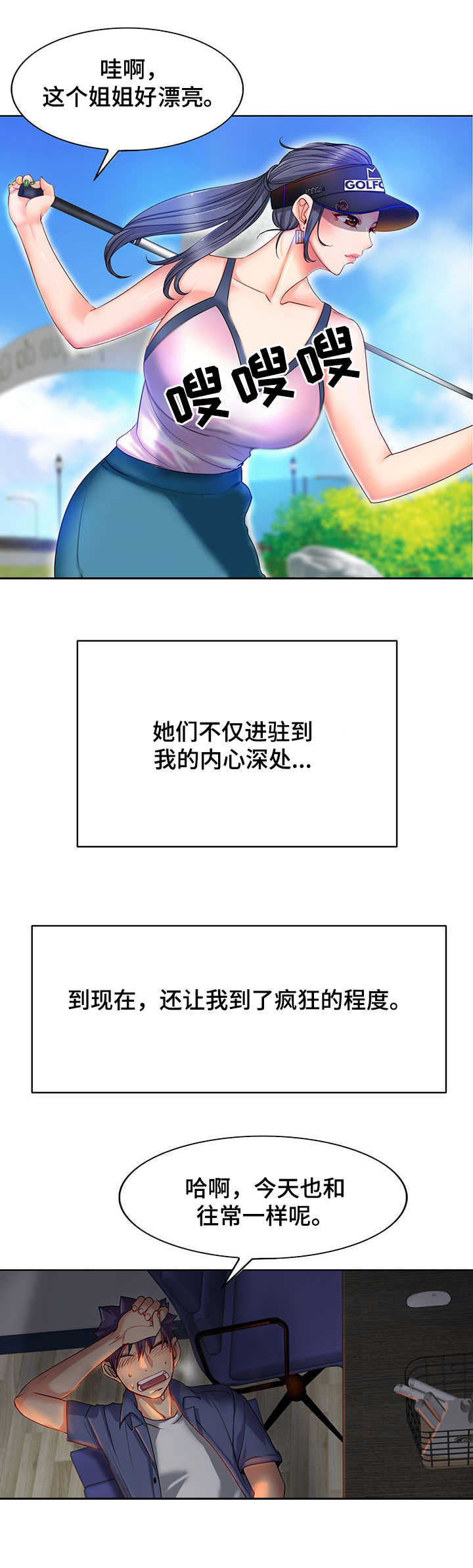 高级玩家如何上心理课漫画,第1章：青春期2图