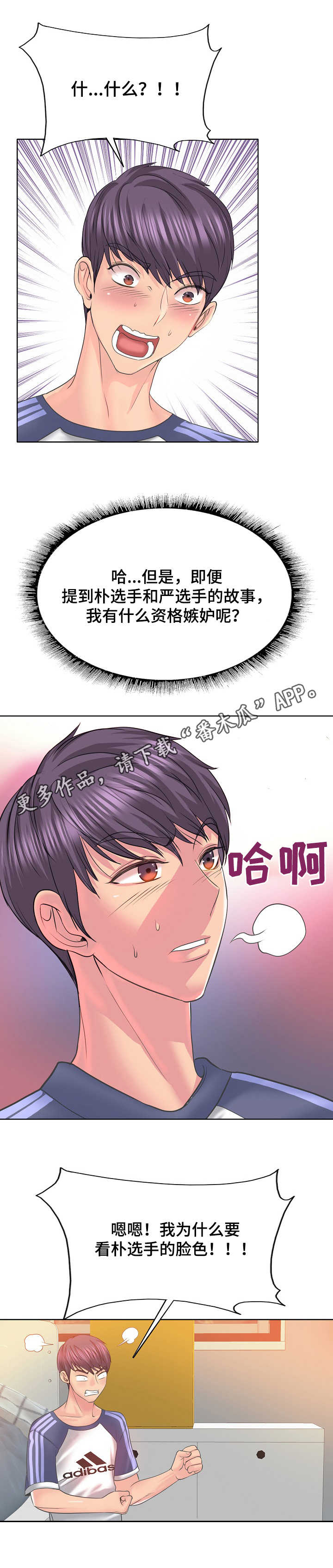 高级玩家如何上心理课漫画,第18章：很危险1图