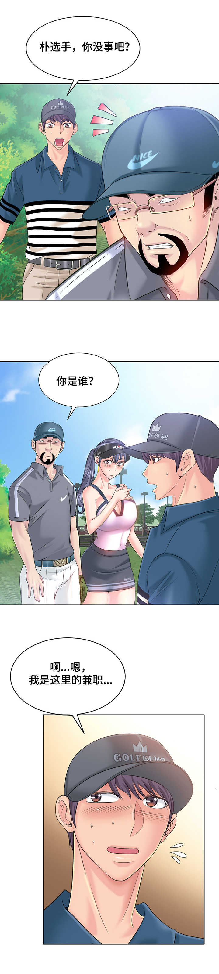 高级玩家文案漫画,第22章：要求过分2图