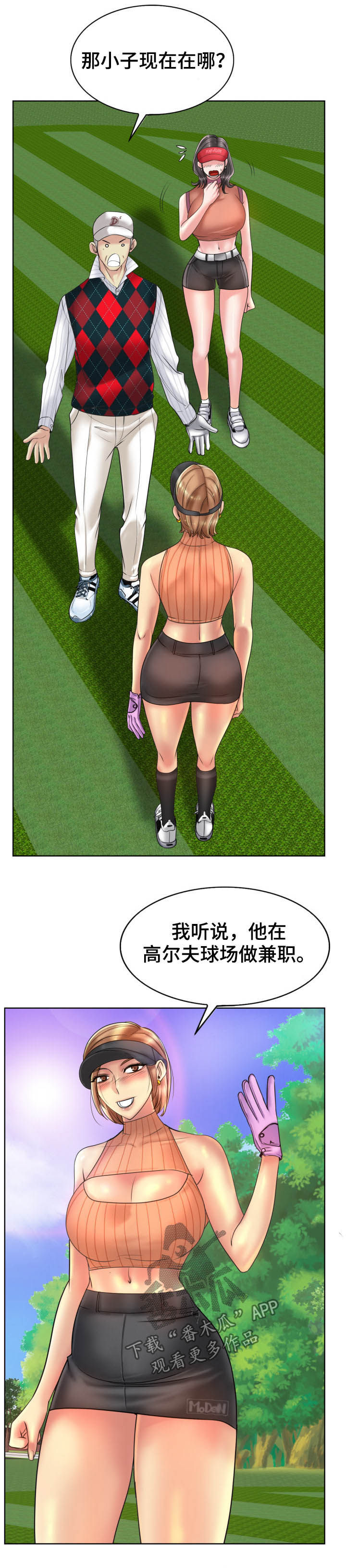 高级玩家啥梗漫画,第67章：住手2图