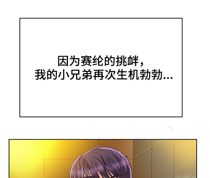 高级玩家如何上心理课漫画,第65章：打球2图