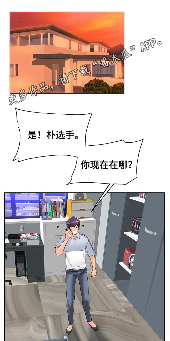 高级玩家如何心理课 pdf漫画,第72章：这是命令1图