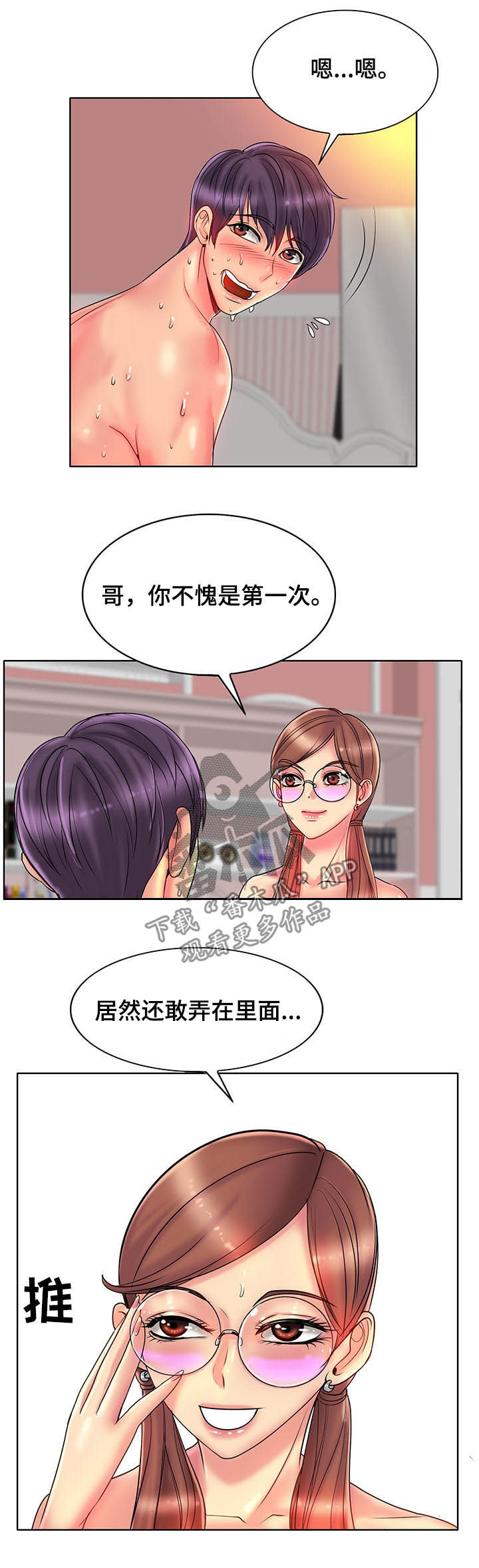 高级玩家是什么漫画,第50章：惊吓1图