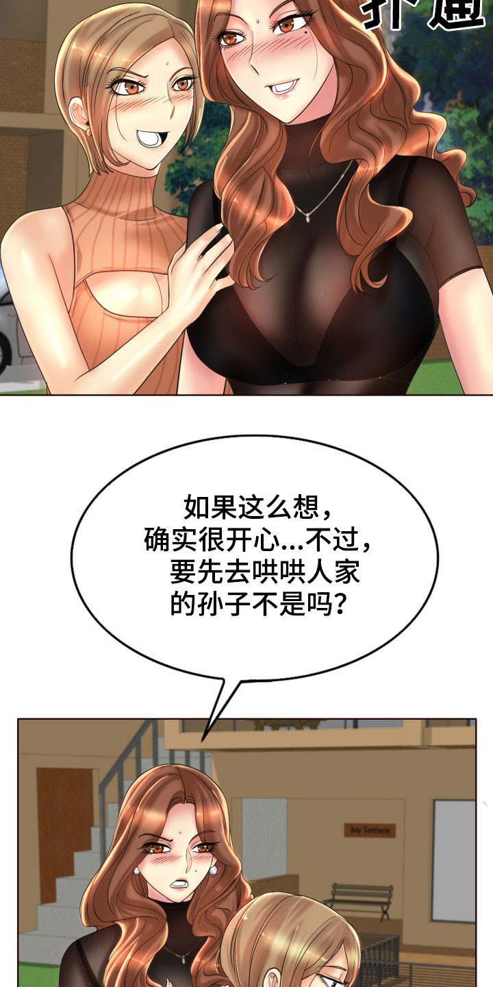 高级玩家的对决漫画,第70章：道歉2图