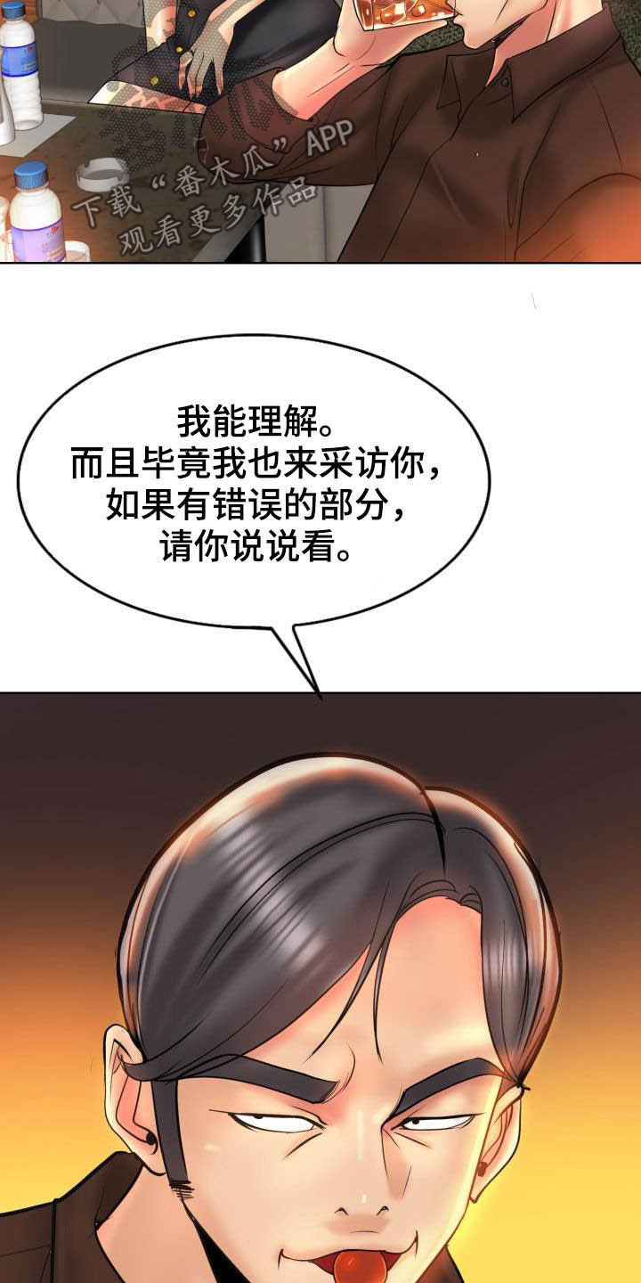 高级玩家vr体验馆团购漫画,第82章：妥协2图