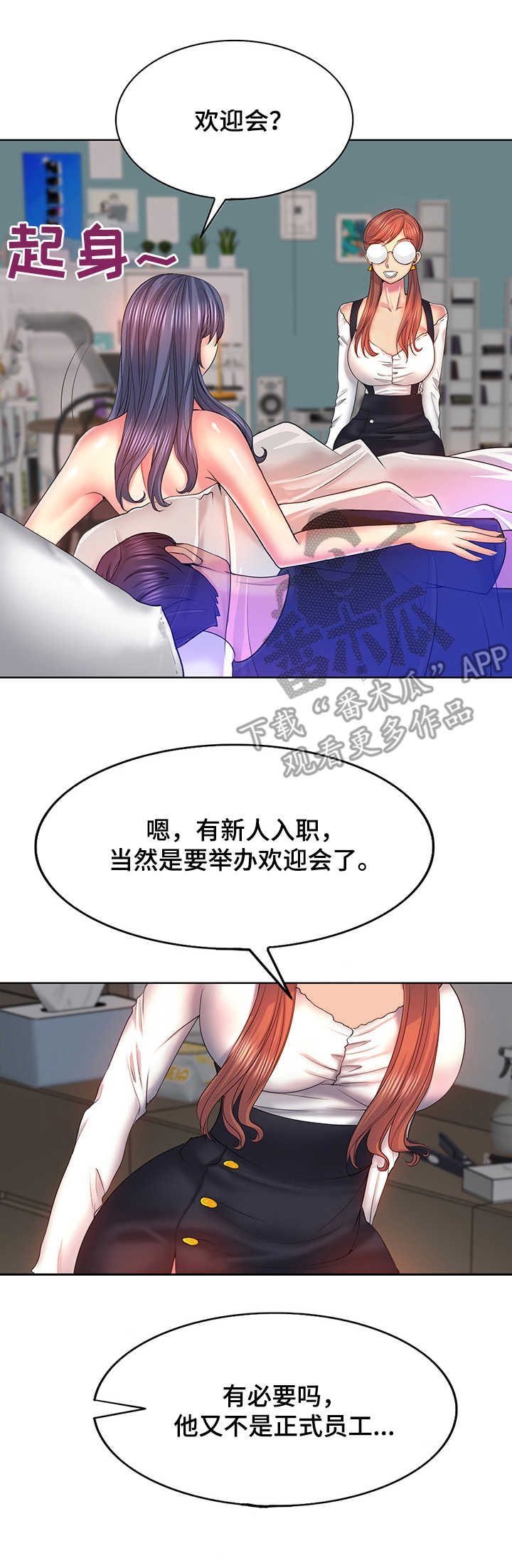 高级玩家女生漫画,第8章：躲藏1图