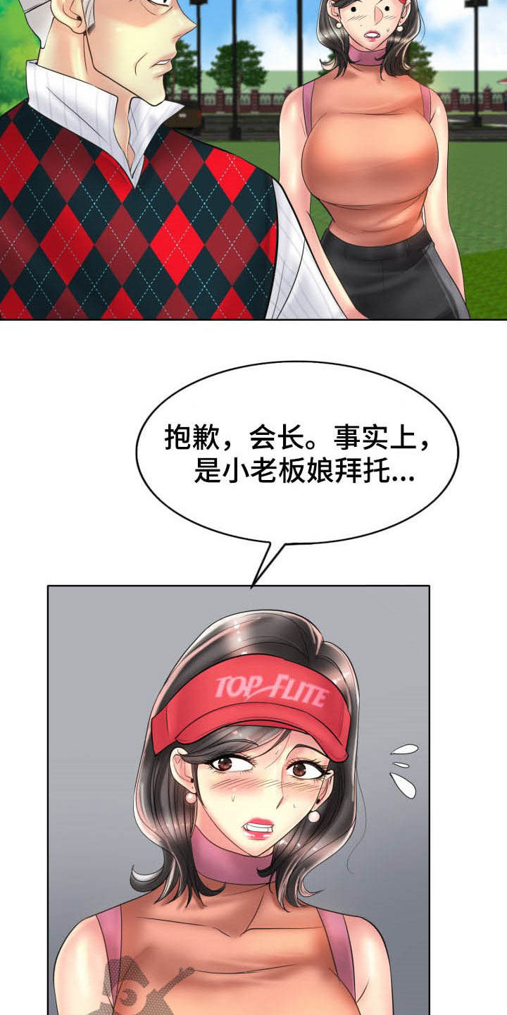 高级玩家用英语怎么说漫画,第68章：撒泼1图