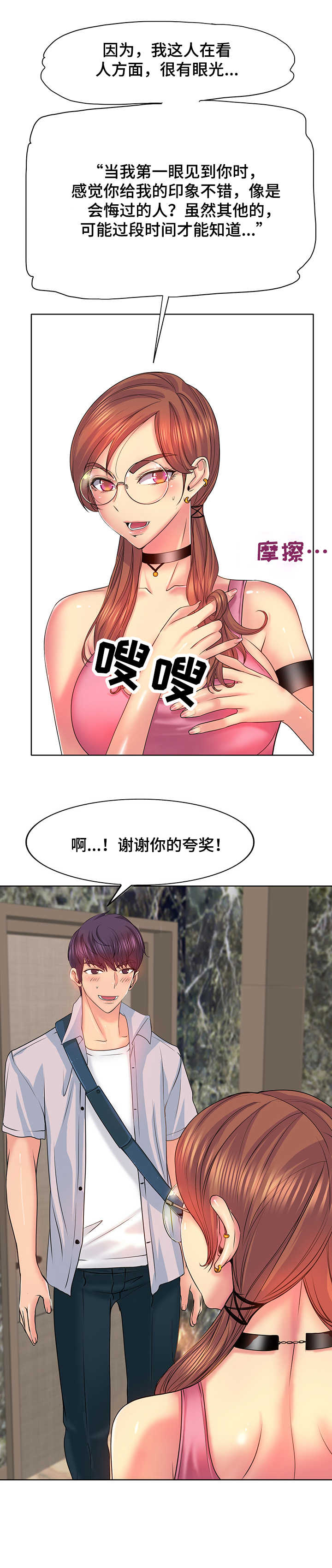 高级玩家攻略手册漫画,第5章： 宿舍2图