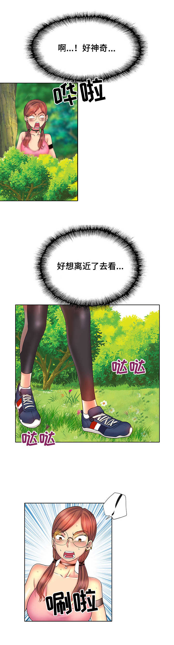 高级玩家外套漫画,第4章： 都知道2图