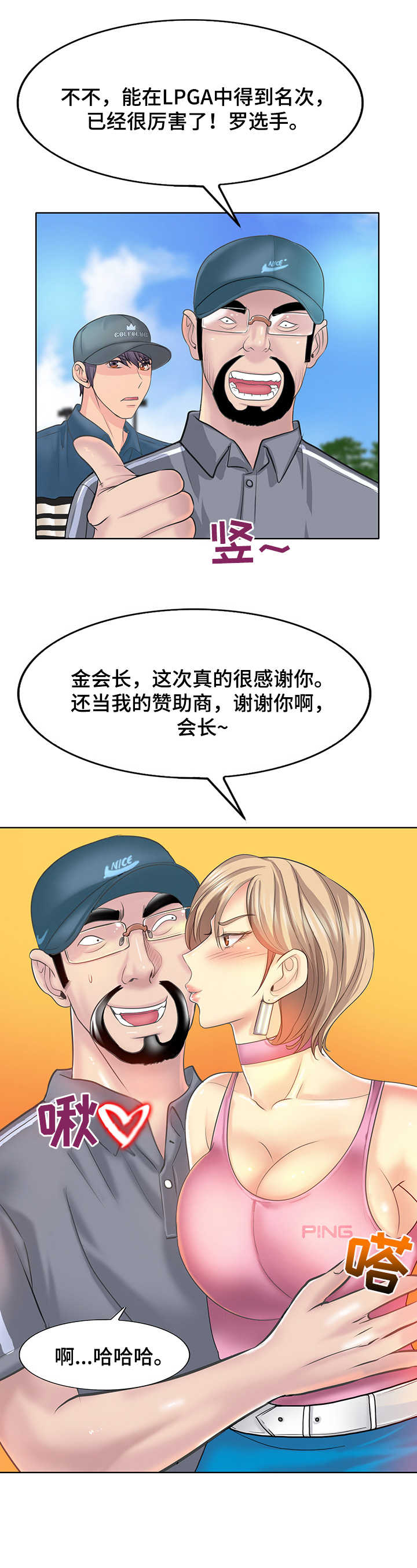 高级玩家开衫漫画,第23章：无言以对2图