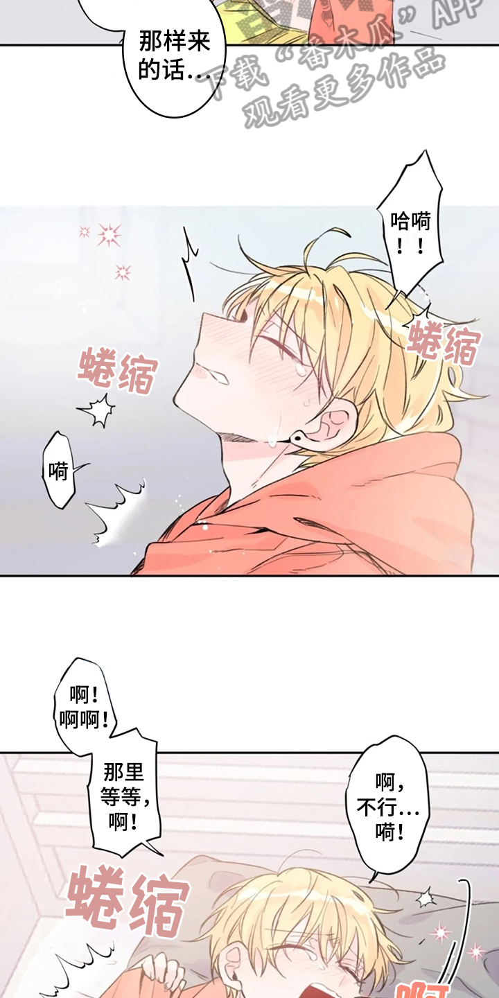 等待夜晚漫画,第12章：开心2图