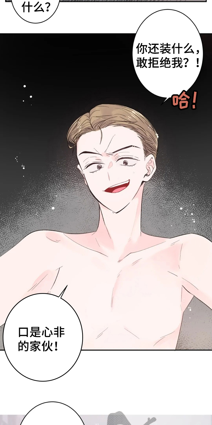 等待夜晚漫画,第17章：猎物1图