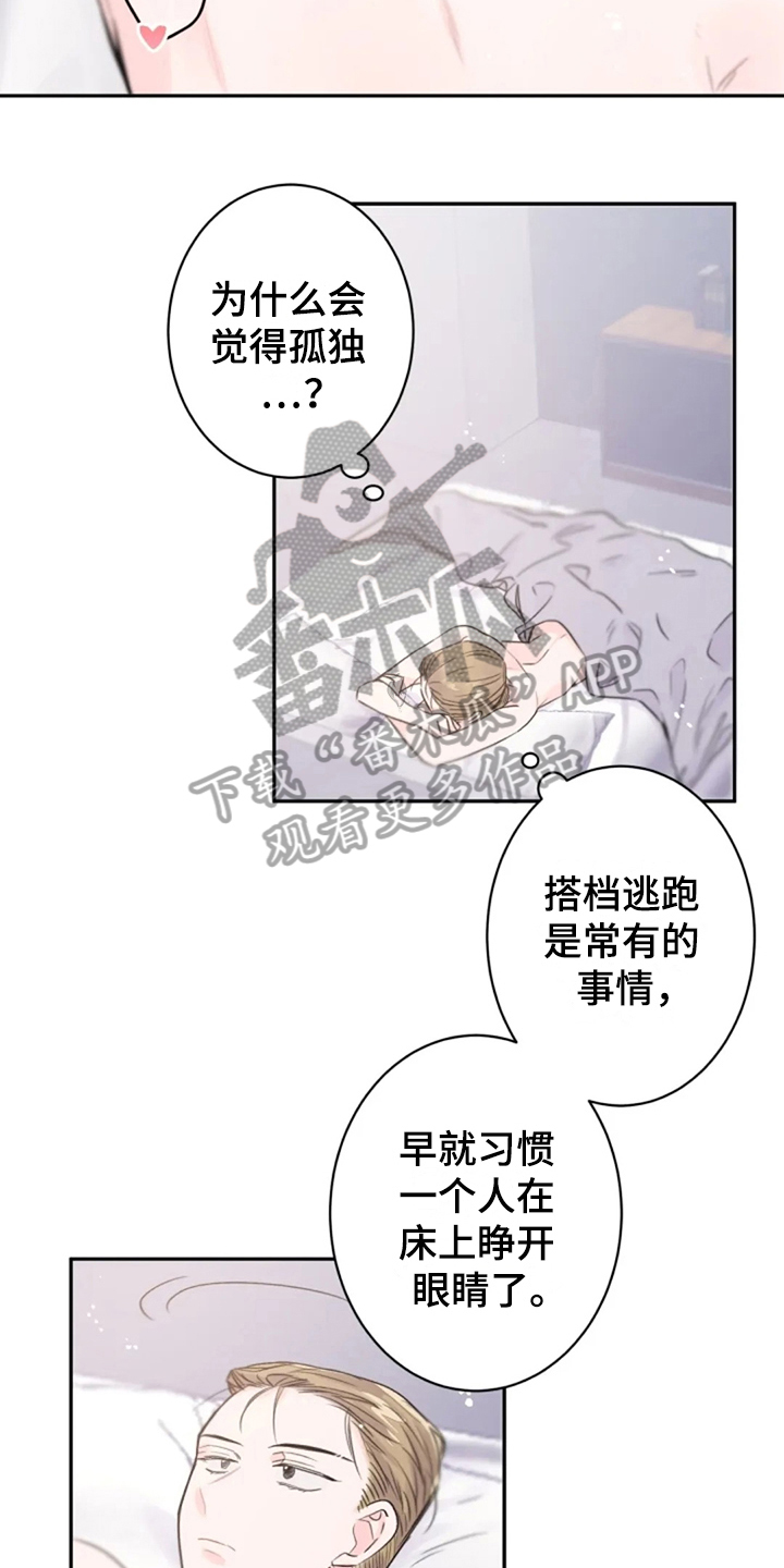 等待夜晚漫画,第22章：寻找2图