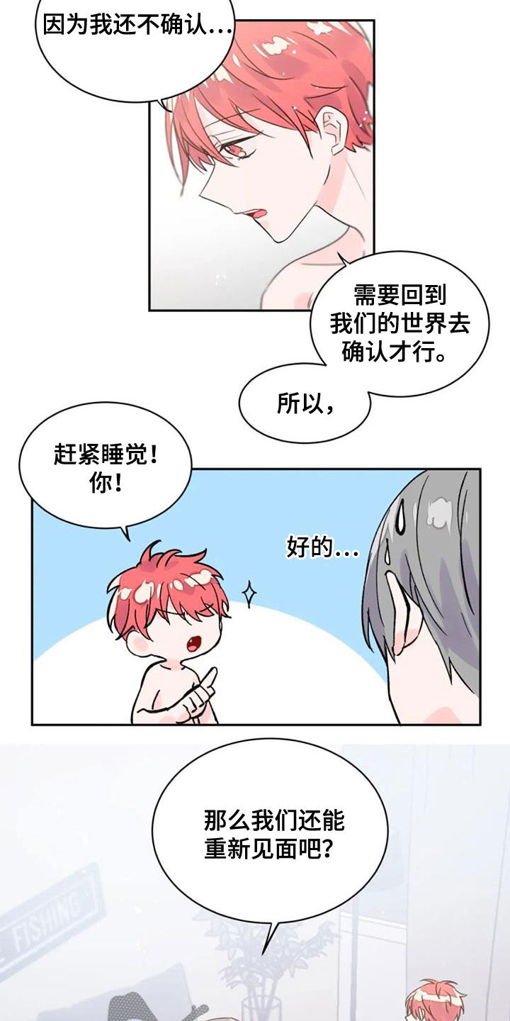 等待夜晚漫画,第55章：是爱吗1图