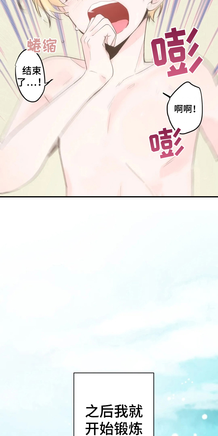 等待夜晚漫画,第16章：等你2图