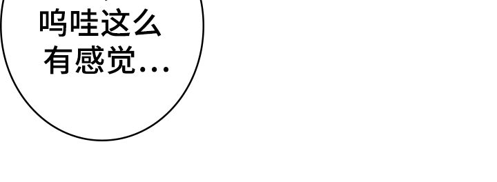 等待夜晚漫画,第11章：实感1图