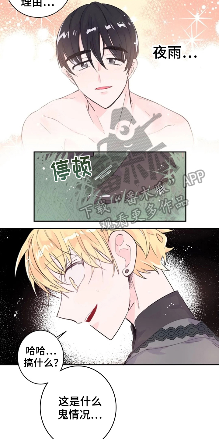 等待夜晚漫画,第13章：毕业1图