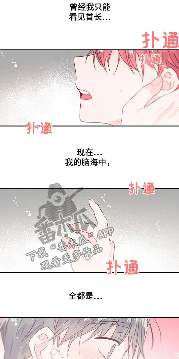 等待夜晚漫画,第52章：心跳加速2图