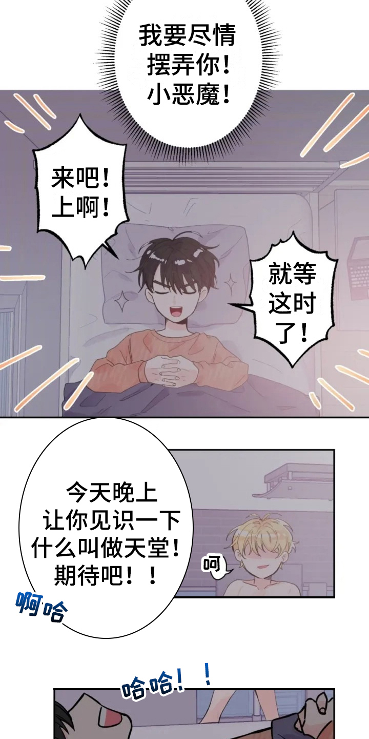 等待夜晚漫画,第3章：礼物2图