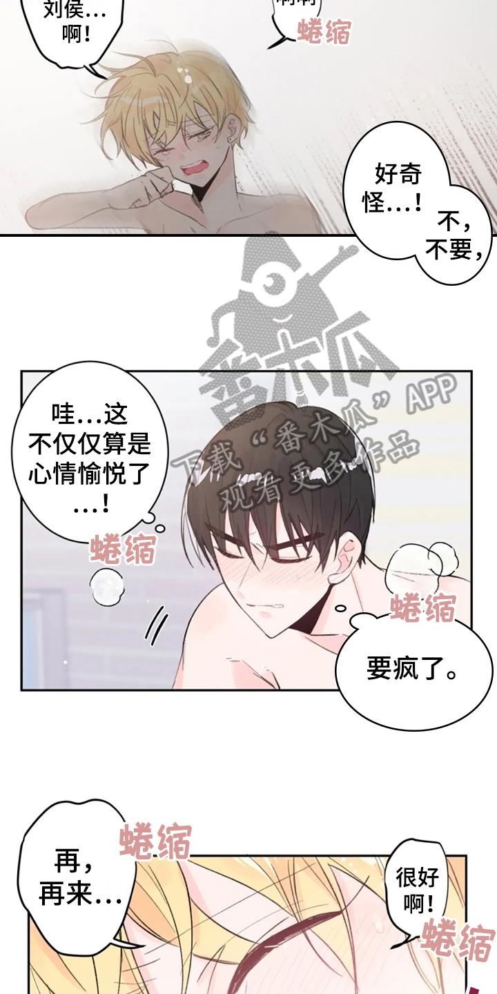 等待夜晚漫画,第16章：等你2图