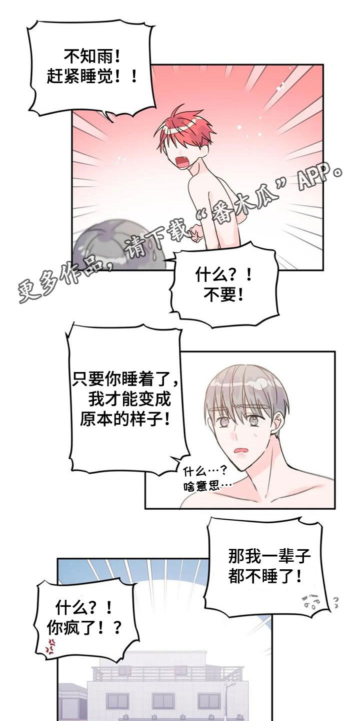 等待夜晚漫画,第55章：是爱吗1图