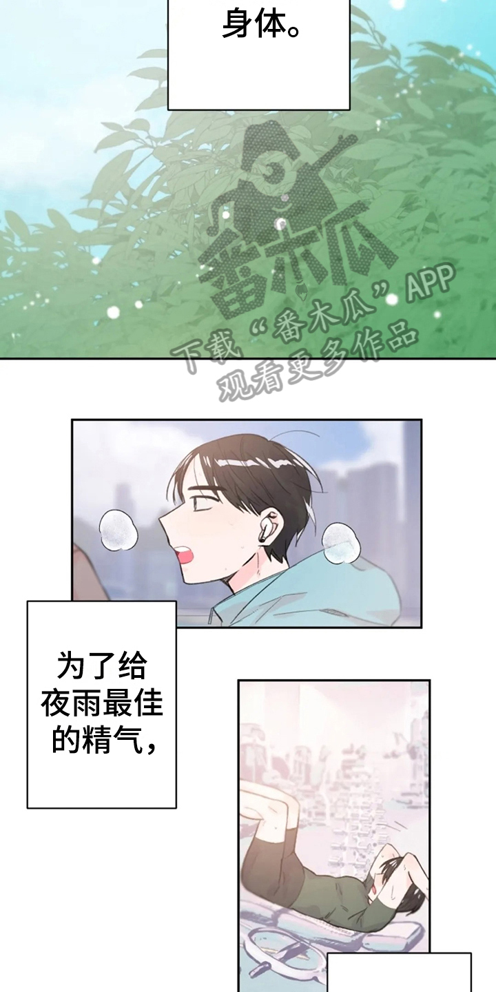 等待夜晚漫画,第16章：等你1图