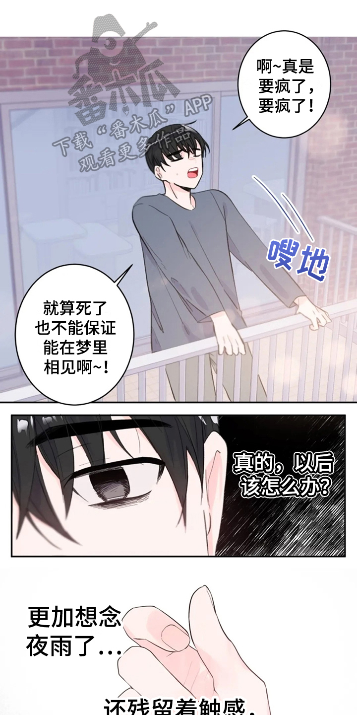 等待夜晚漫画,第14章：回来了1图