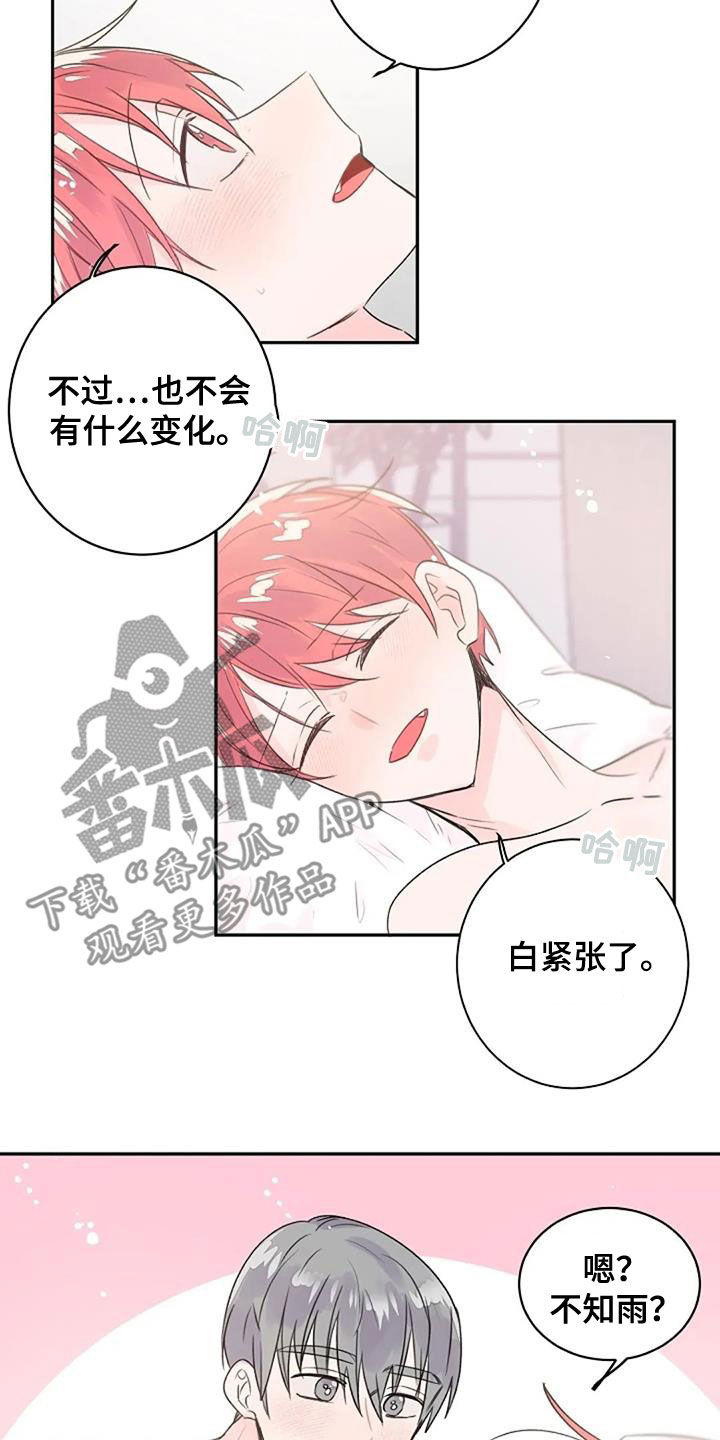 等待夜晚漫画,第58章：平凡却幸福（完结）2图