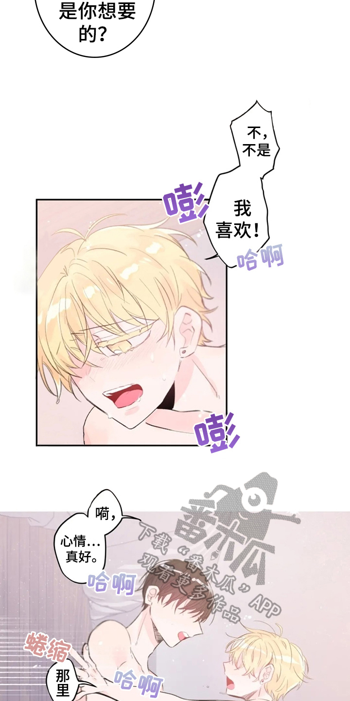 等待夜晚漫画,第9章：解释2图