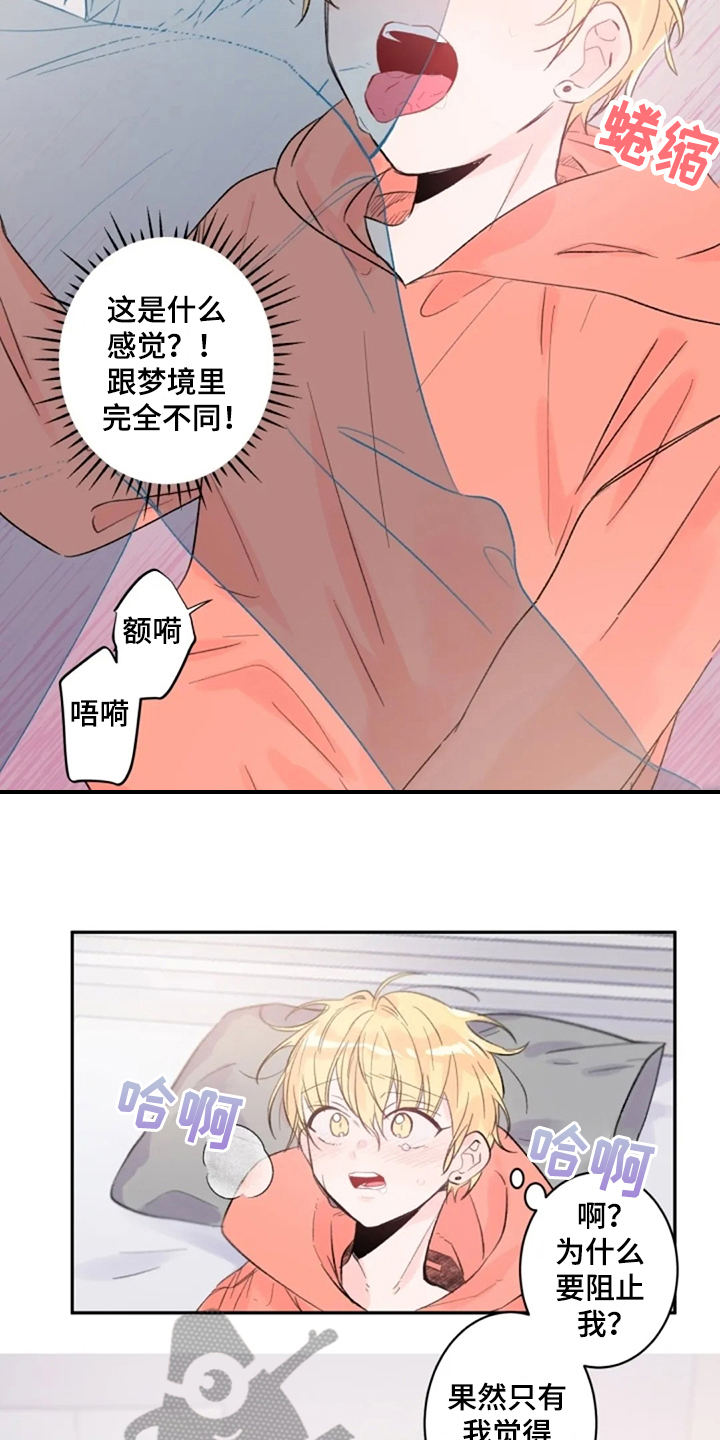 等待夜晚漫画,第11章：实感1图