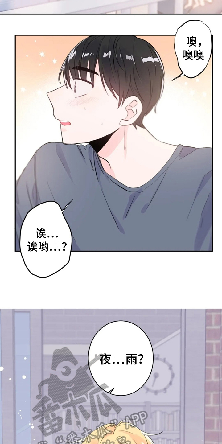等待夜晚漫画,第14章：回来了1图