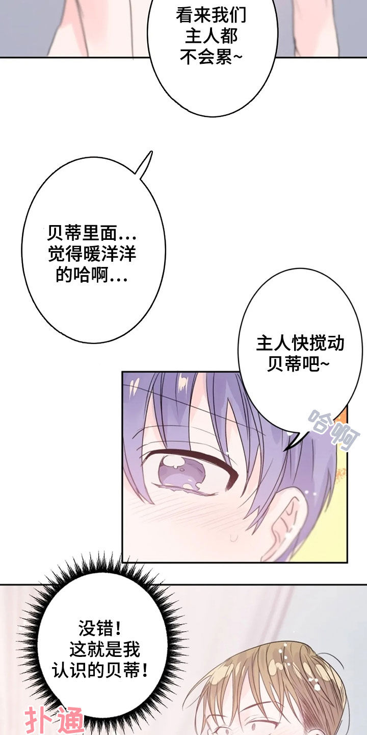 等待夜晚漫画,第33章：领悟1图