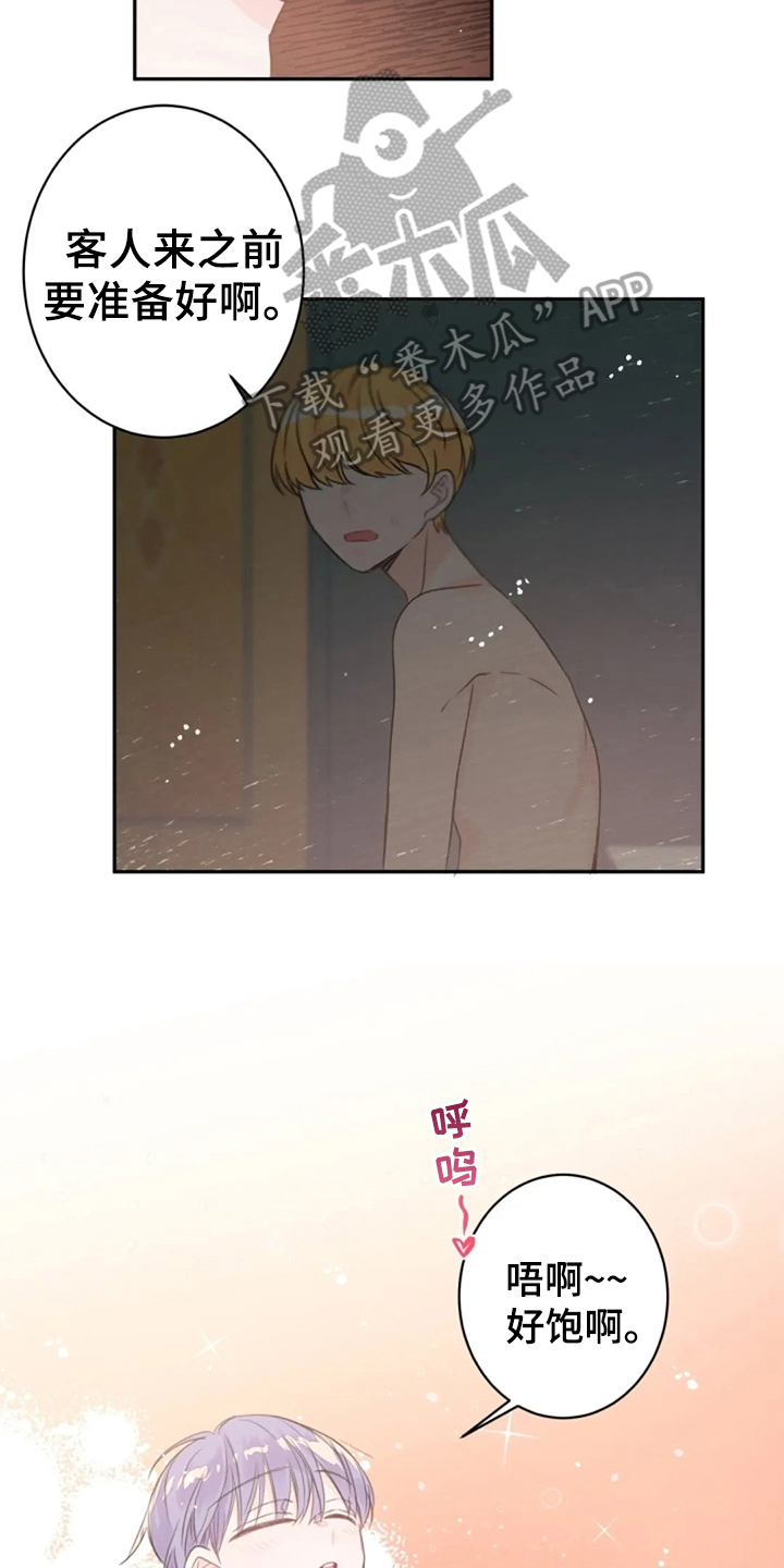 等待夜晚漫画,第20章：名字1图
