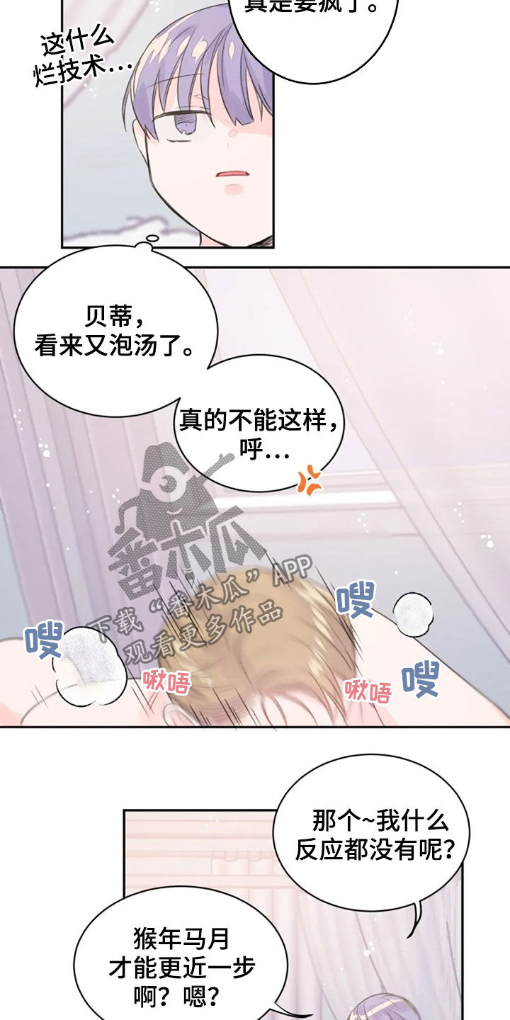 等待夜晚漫画,第32章：报酬2图