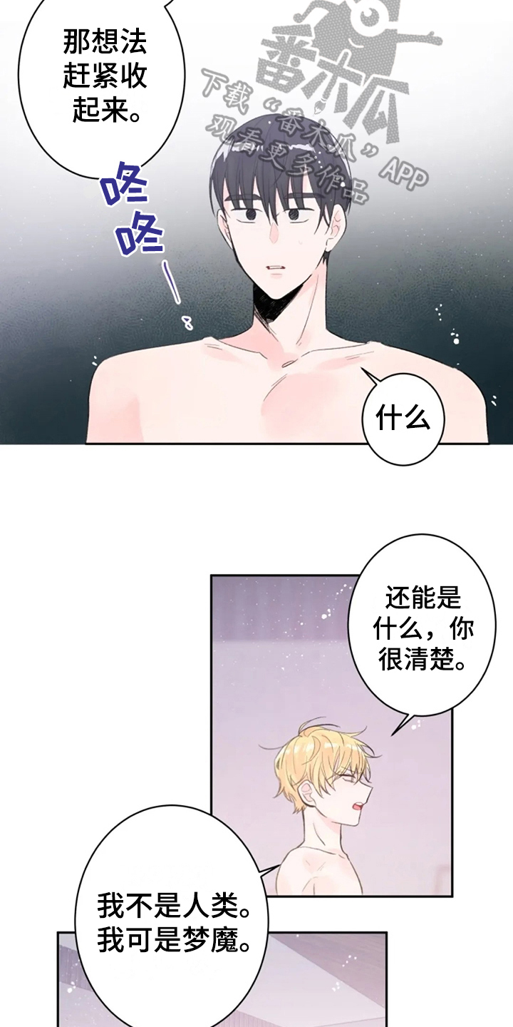 等待夜晚漫画,第9章：解释2图