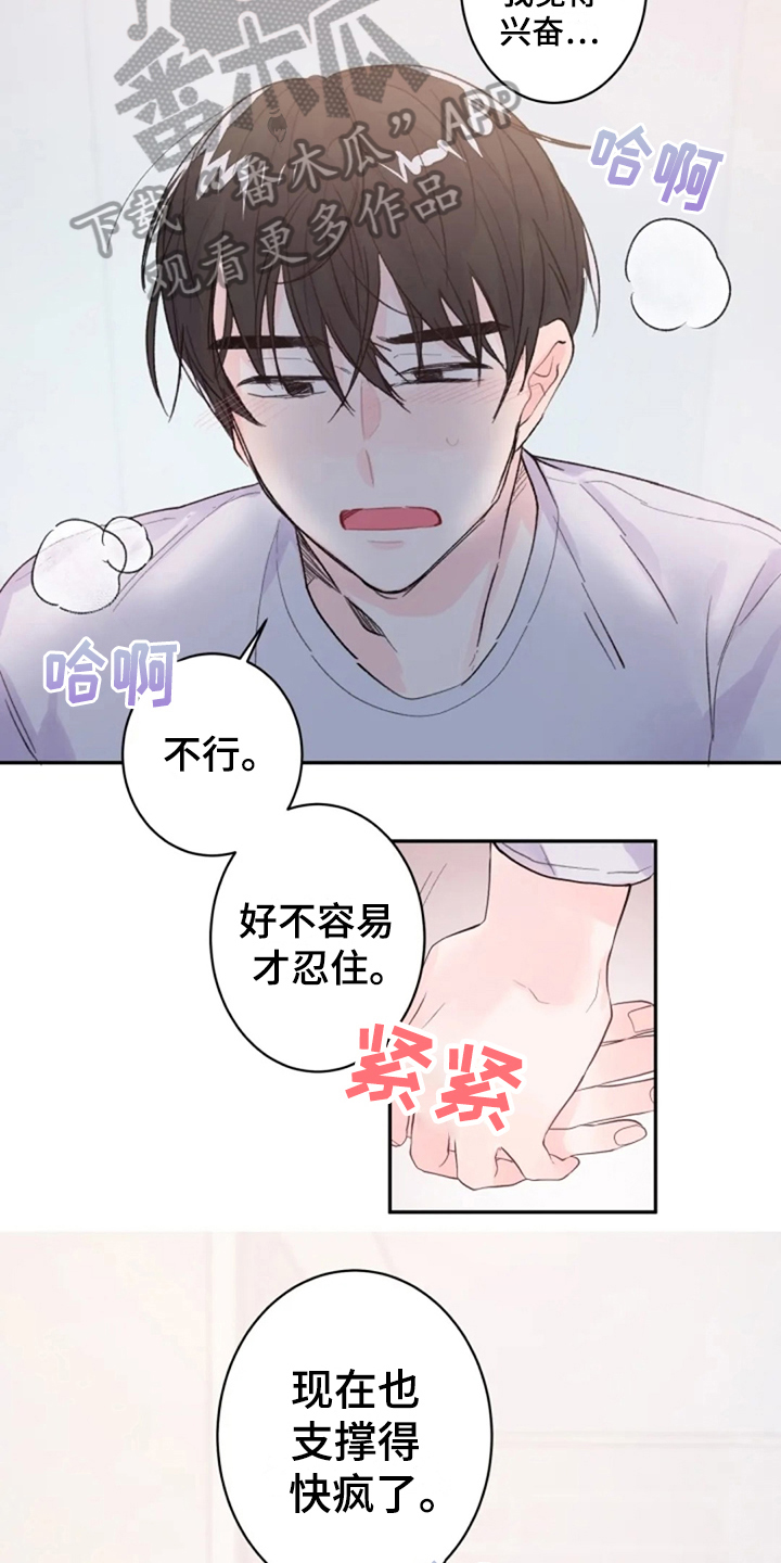 等待夜晚漫画,第11章：实感2图