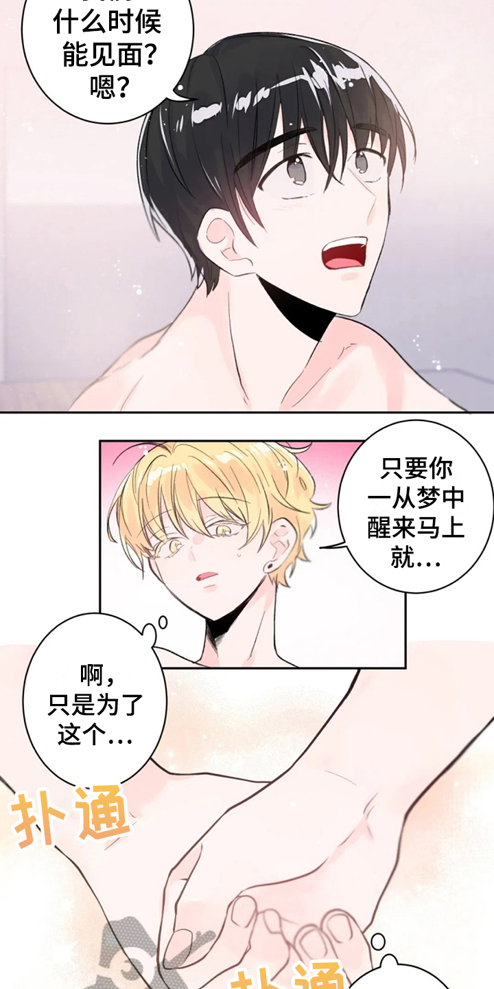 等待夜晚漫画,第10章：惊讶2图