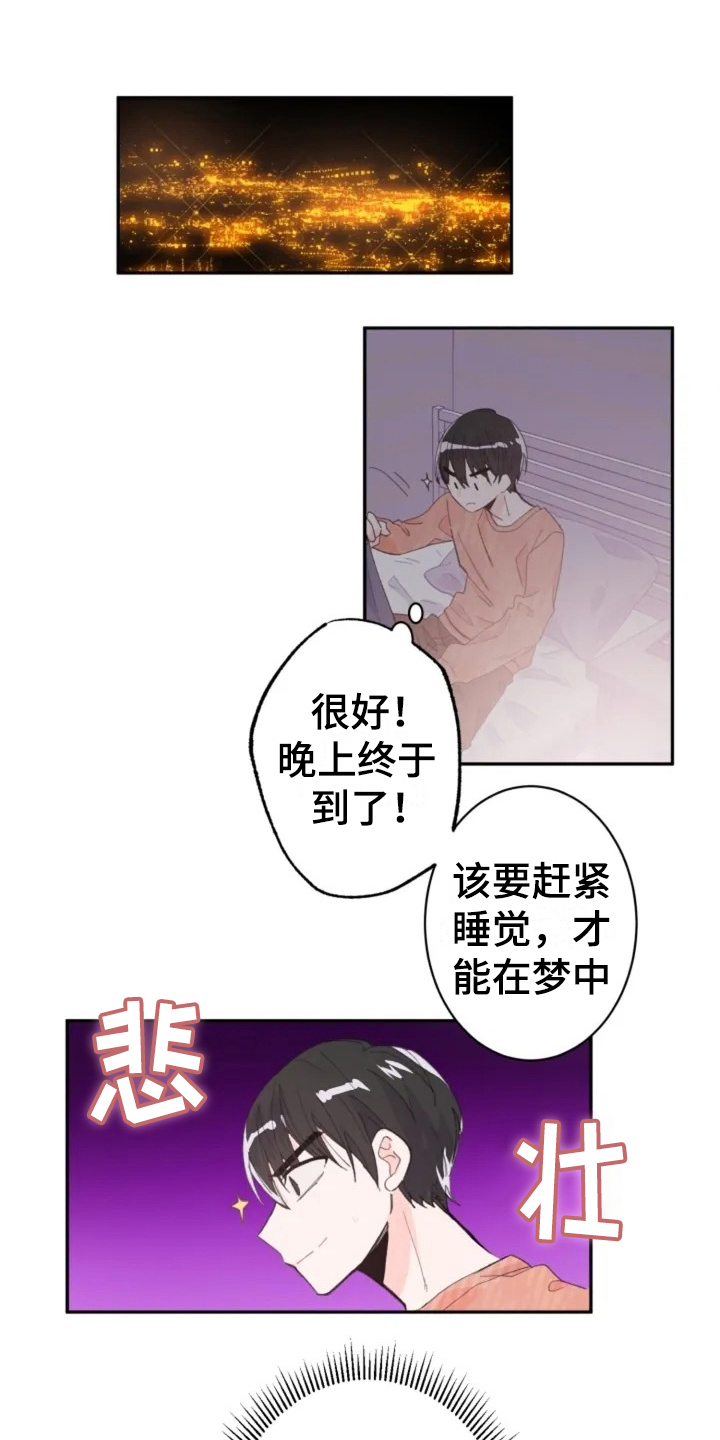 等待夜晚漫画,第3章：礼物1图