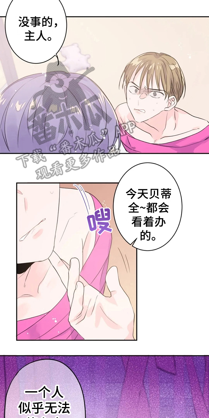 等待夜晚漫画,第23章：感官共享2图