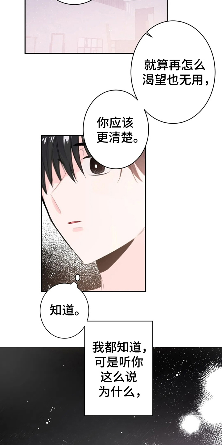 等待夜晚漫画,第9章：解释1图